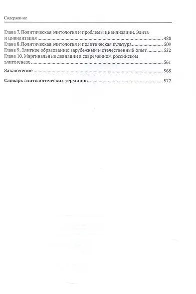Политическая элитология. Учебник - фото 3
