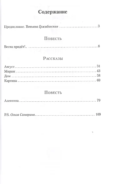Весна придет!.. - фото 2