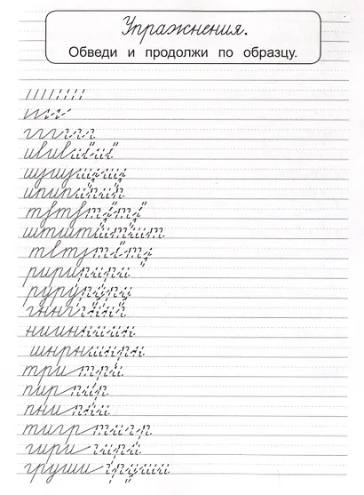 Чистописание Учимся грамотно писать! - фото 3