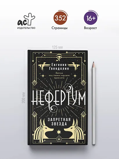 Нефертум. Запретная звезда - фото 5