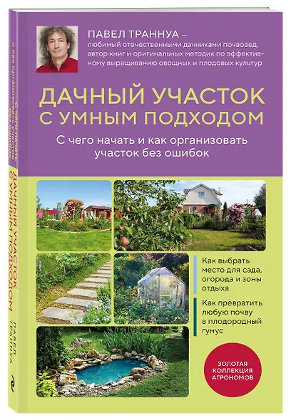 Дачный участок с умным подходом. С чего начать и как организовать участок без ошибок - фото 3