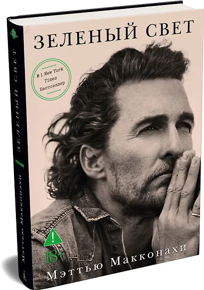 Зеленый свет - фото 3