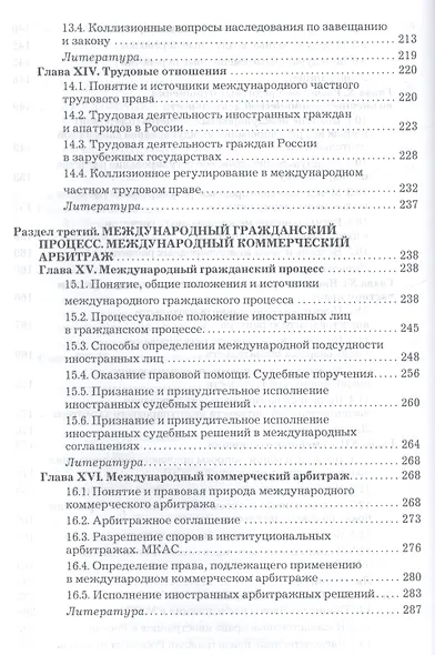 Международное частное право: Учебник для бакалавров, 2-е изд., перераб. и доп.(изд:2) - фото 5