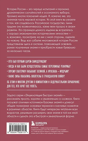 История России. Для тех, кто хочет все успеть (новое оформление) - фото 2