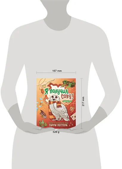 Я получил сову! Фанбук по волшебному миру Гарри Поттера - фото 14