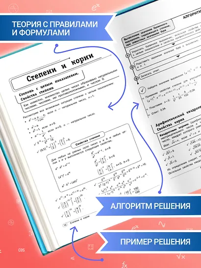 Алгебра. 7-9 классы - фото 5