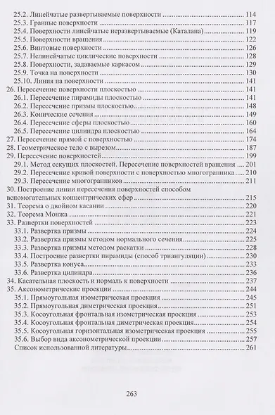 Начертательная геометрия в популярном изложении - фото 3