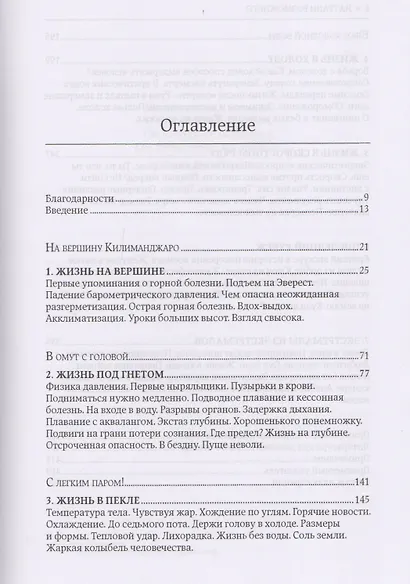 На грани возможного: Наука выживания - фото 2