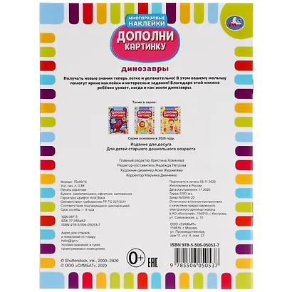 Активити с многоразовыми наклейками. Дополни картинку. Динозавры (+35 многоразовых наклеек) - фото 6