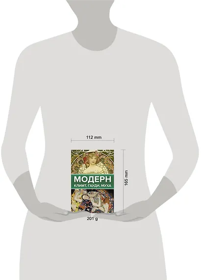 Модерн: Климт, Гауди, Муха - фото 8
