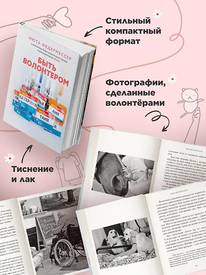 Быть волонтером - фото 5