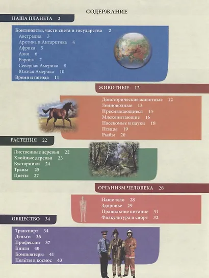 Моя первая энциклопедия - фото 6