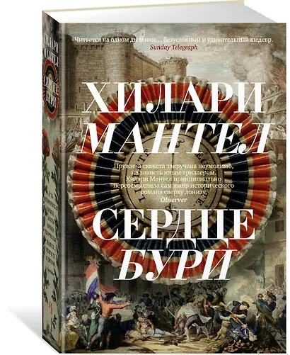 Сердце бури - фото 2