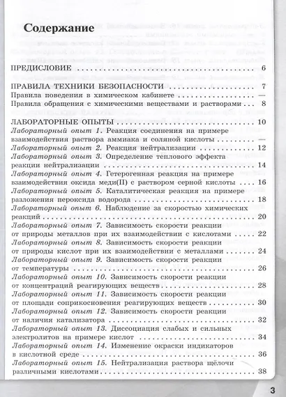 Химия. 9 класс. Тетрадь для лабораторных опытов и практических работ - фото 2