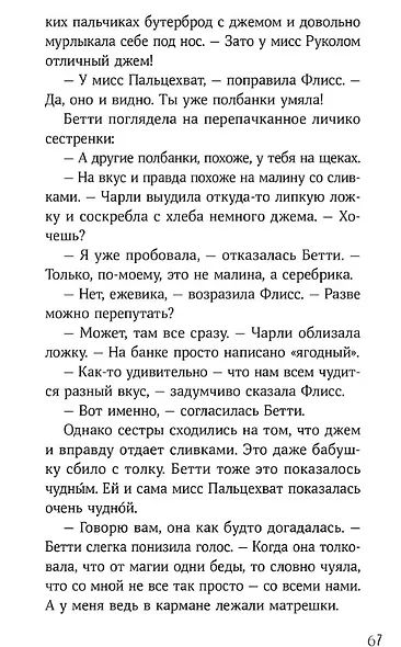 Клубок заклинаний - фото 4