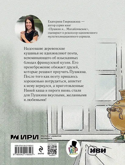 Пушкин и аппетит - фото 2