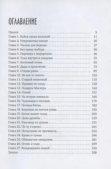 Ведьмина Дорога - фото 2