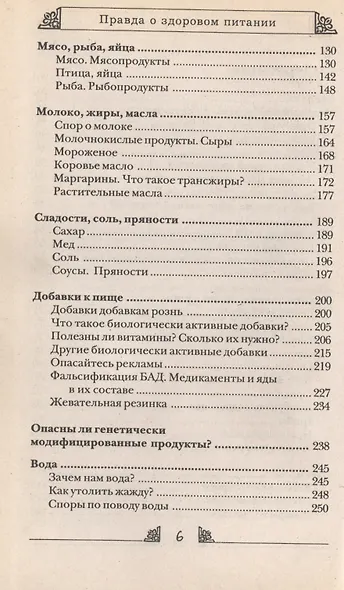 Правда о Кремлевской и других знаменитых диетах: В чем не правы д'Адамо и Монтиньяк - фото 3