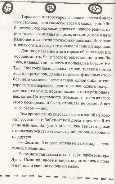 Настоящие бумажные вещи Т. Гримса - фото 4