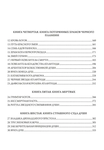 Бог-Скорпион. Трезубец колдовства - фото 3
