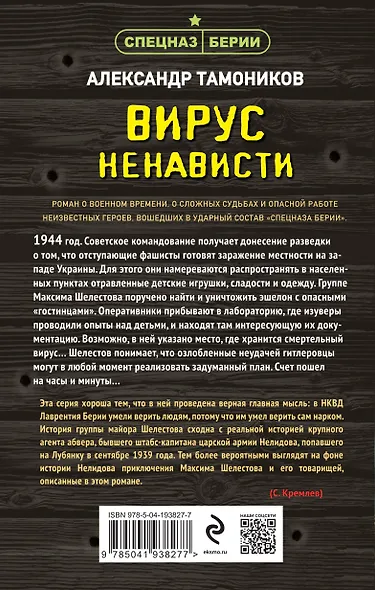 Вирус ненависти - фото 2
