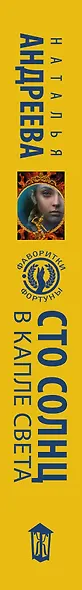 Сто солнц в капле света - фото 4