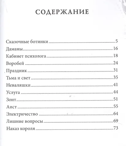 Наказ короля. Сказки для детей и взрослых - фото 2