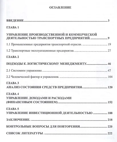 Ресурсы логистики в управлении транспортным предприятием - фото 2