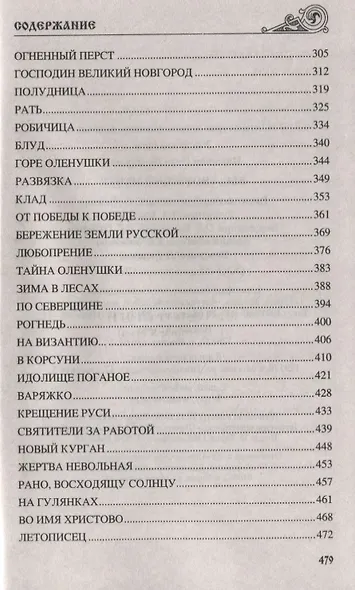 Бес, творящий мечту - фото 4