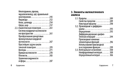 Математика - фото 7