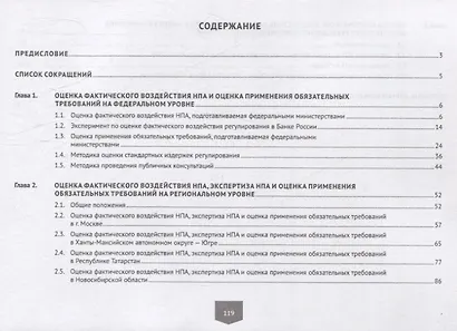 Оценка фактического воздействия в Российской Федерации в схемах и таблицах. Учебное пособие - фото 3
