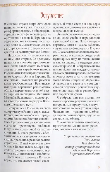 Вкусный Израиль Или Антеби - фото 5