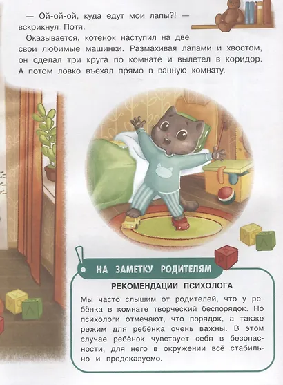 Котенок Потя учится быть самостоятельным - фото 3