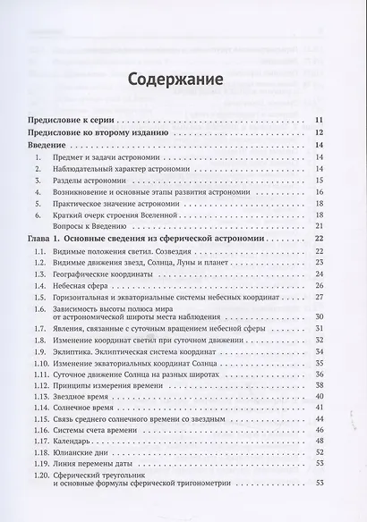 Общий курс астрономии - фото 2