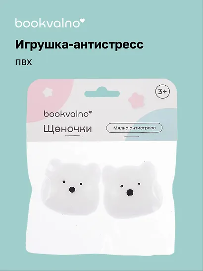 Мялка антистресс "Щеночки" (3+), Bookvalno - фото 1