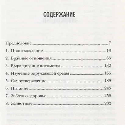 Голая обезьяна - фото 3