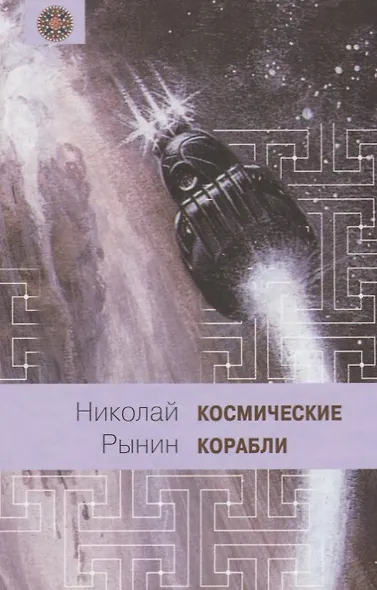 Космические корабли - фото 1