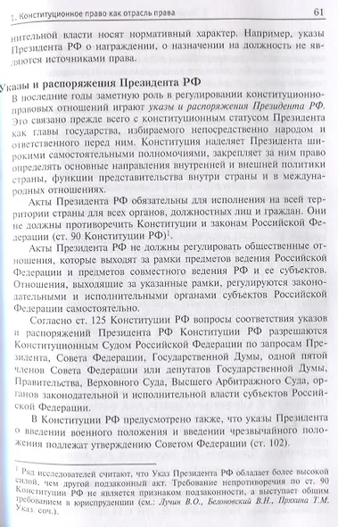 Конституционное право России. Учебник - фото 8