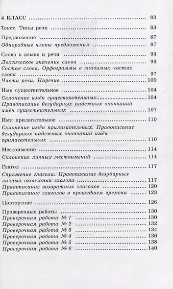 Русский язык. 3-4 классы. Сборник диктантов и творческих работ - фото 3