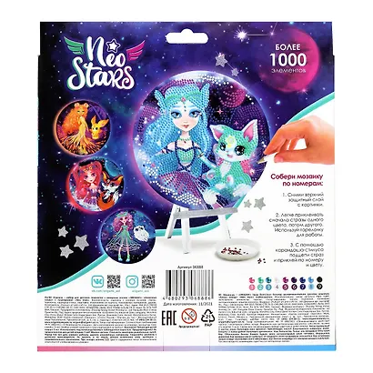 Набор для творчества Neo Stars. Алмазные узоры "Меркурий" - фото 2