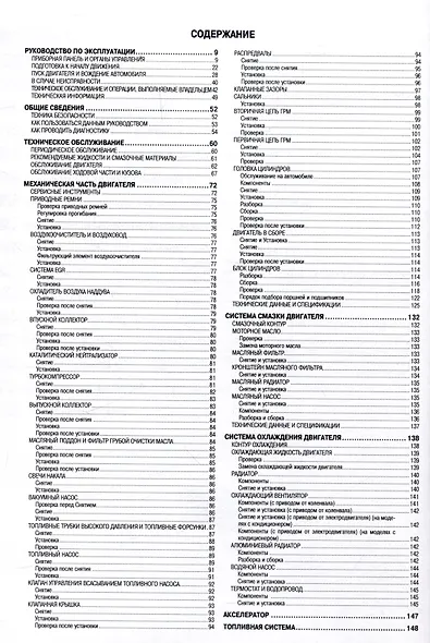 Nissan Pathfinder модели R51 2009-14 с дизельным двигателем YD25DDTi  Ремонт. Эксплуатация. ТО - фото 3