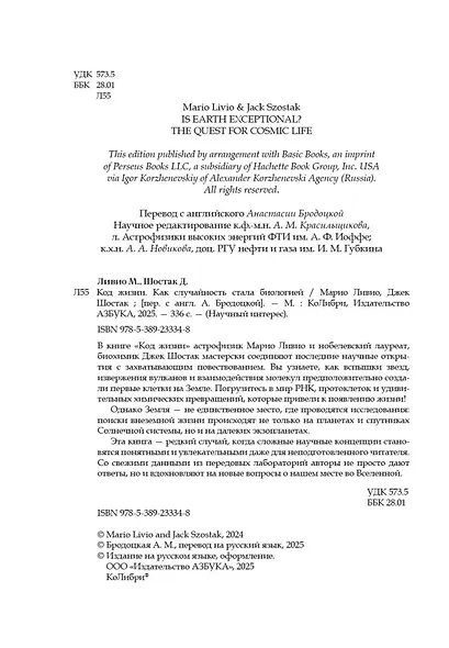 Код жизни. Как случайность стала биологией - фото 13