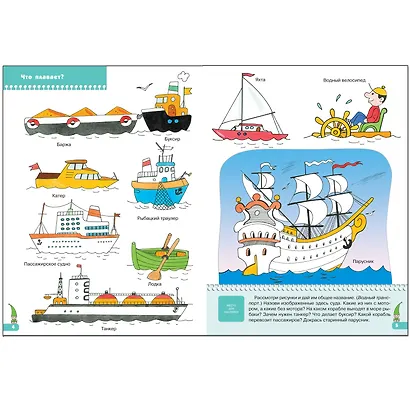 Какие бывают машины?.. Для занятий с детьми от 3 до 4 лет - фото 2