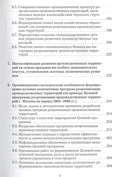 Реорганизация производственных территорий города Москвы: экономические, организационные и градостроительные аспекты - фото 4