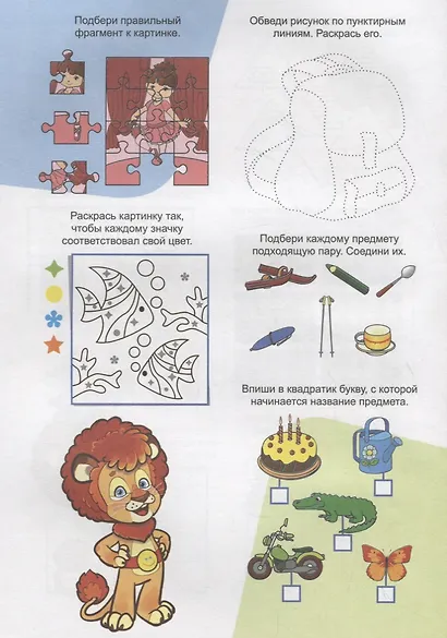 Заниматика с Левиком. Для сообразительных малышей - фото 2