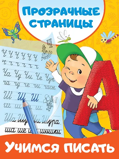 Учимся писать - фото 1
