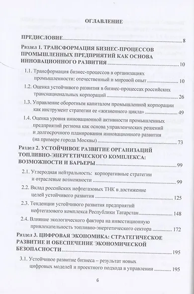 Концепции и модели интенсификации предпринимательской деятельности: мировые, национальные и региональные тренды: Монография - фото 2