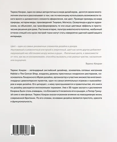 О цвете - фото 2