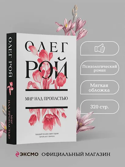 Мир над пропастью: роман - фото 4