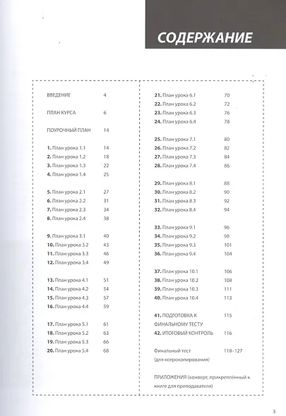 Новый Сувенир. Русский язык для иностранцев. Первый сертификационный уровень (средний уровень) B1. Книга для преподавателя - фото 2